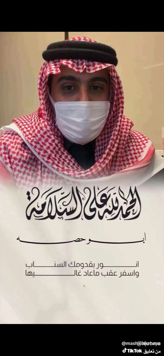 طهور ولابأس يا #ابو_حصه