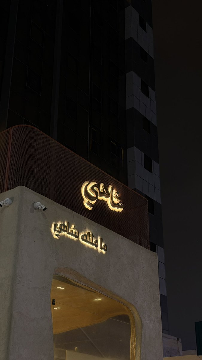 جَزل . tweet media