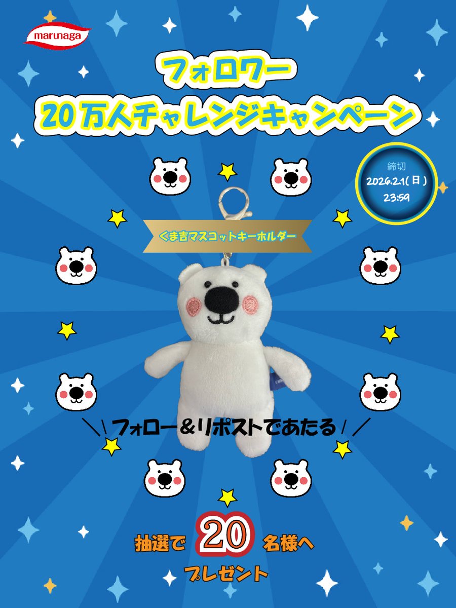 丸永製菓【公式】🐻‍❄️🍧 tweet media