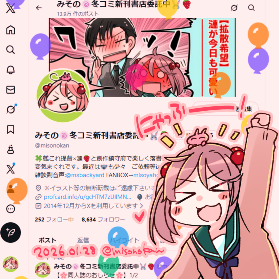 🎈🎈さて本日!!私事で恐縮ですが、1年生き延びたぞーーー!!!!ウオオオ!!!!🎉🎉✨✨

皆様いつも作品を見て下さりありがとうございます。今後ともよしなに…!🙏✨ 