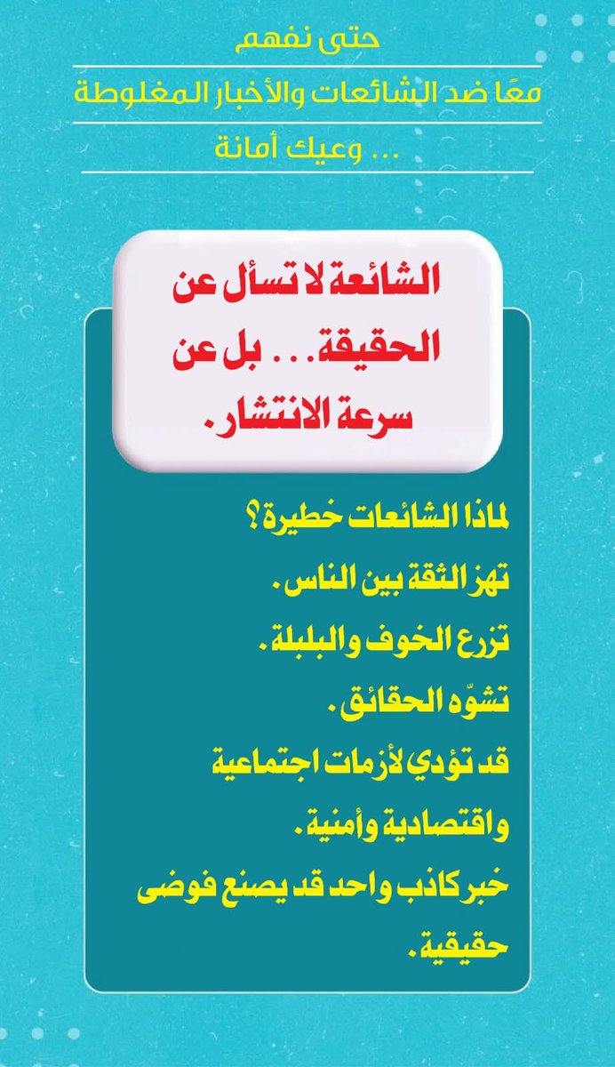 AlAhram's tweet image. #حتى_نفهم  .. #معًا_ضد_الشائعات_والأخبارالمغلوطة … #وعيك_أمانة
