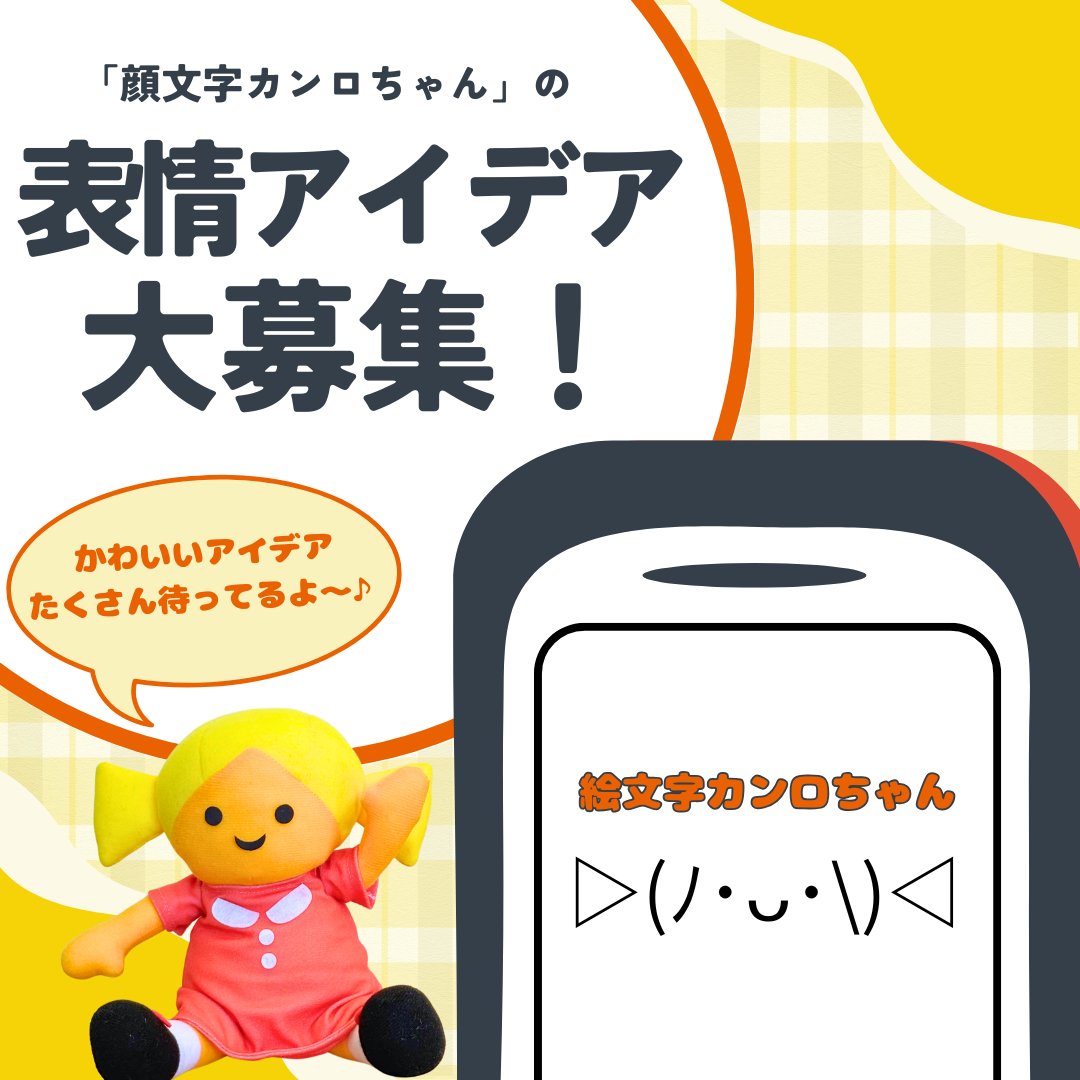 カンロ公式 (@kanro_pr) / Posts / X