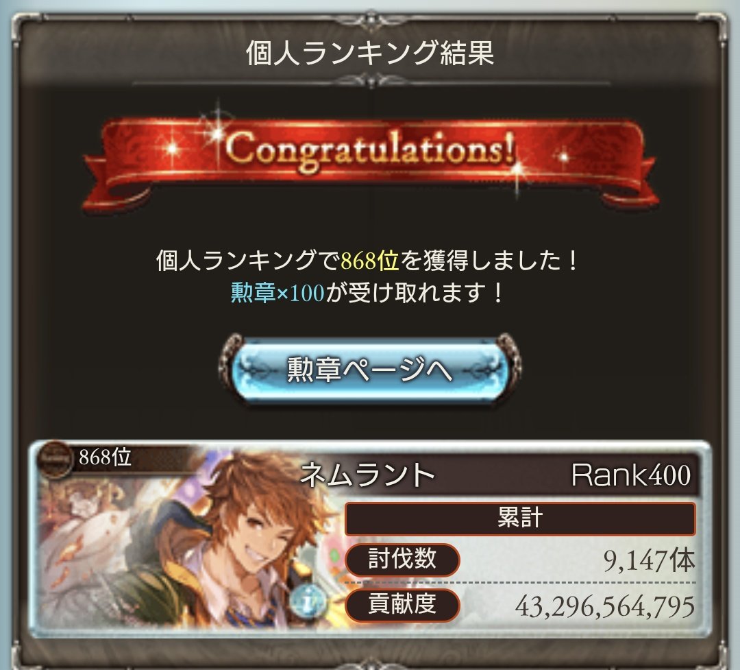 nemrant's tweet photo. 古戦場お疲れ様でした! https://t.co/BWWpHmOKJY