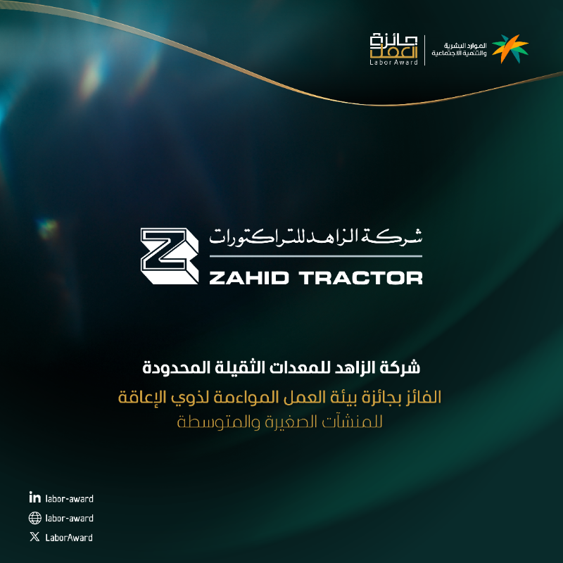 LaborAward's tweet photo. تقديرًا لتميّزهم في تطوير بيئة العمل، نهنئ الفائزين ضمن مسار بيئة العمل في #جائزة_العمل للفئات التالية: بيئة العمل المتميزة، بيئة العمل المواءمة للأشخاص ذوي الإعاقة، والمسكن المثالي.