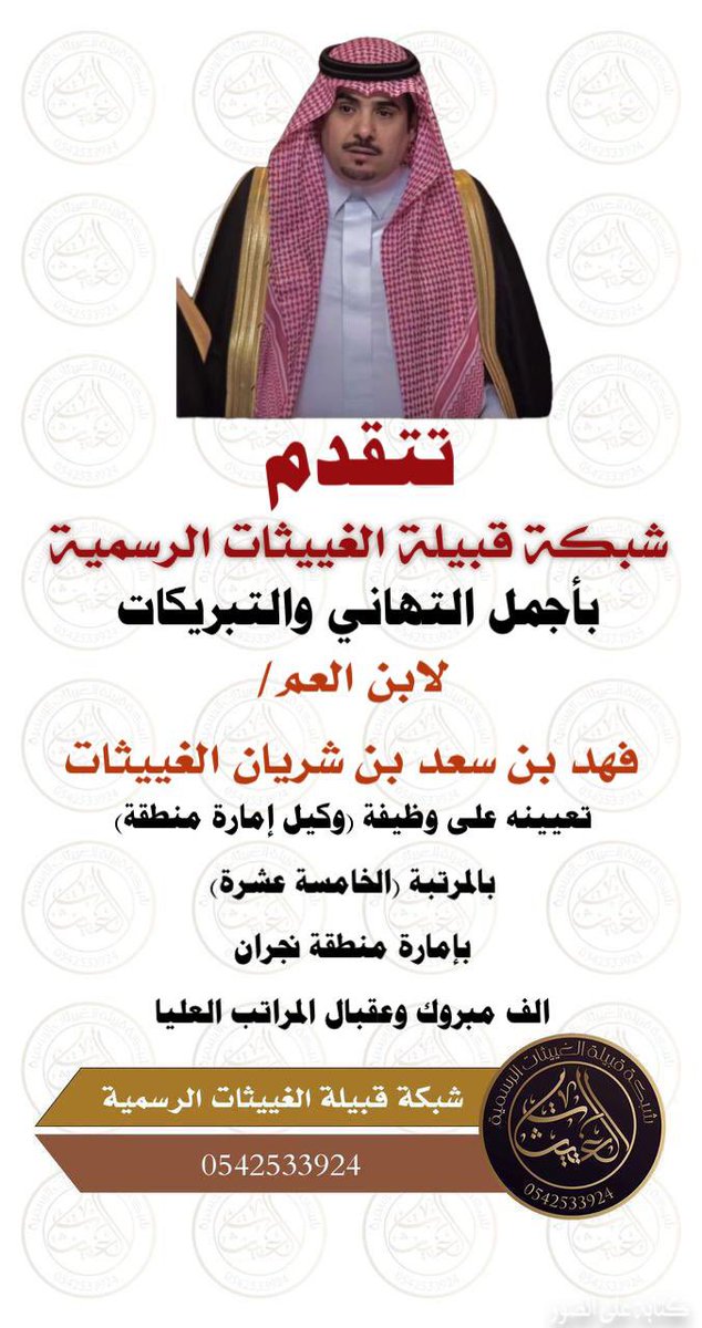 شبكة قبيلة الغييثات الرسمية tweet media