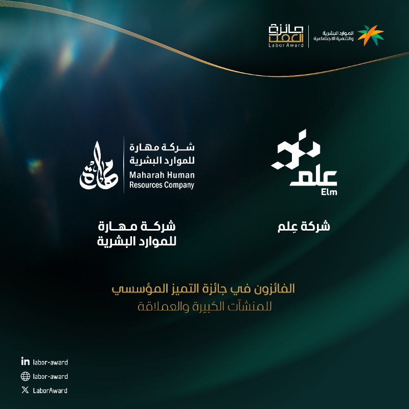 LaborAward's tweet photo. تقديرًا لتميزهم في تطبيق أفضل ممارسات السلامة والصحة المهنية، نهنئ الفائزين في مسار السلامة والصحة المهنية ضمن النسخة الخامسة من #جائزة_العمل.