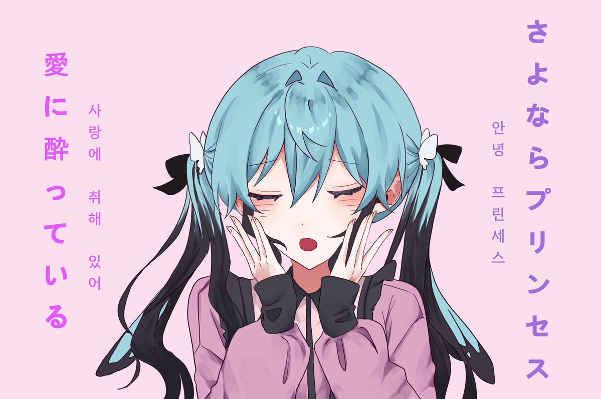 안녕 프린세스🦋