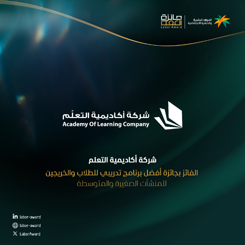 LaborAward's tweet photo. نهنئ الفائزين في مسار المهارات والتدريب ضمن النسخة الخامسة من #جائزة_العمل، إنجاز مستحق لبرامج تدريبية نوعية تستثمر في الإنسان.