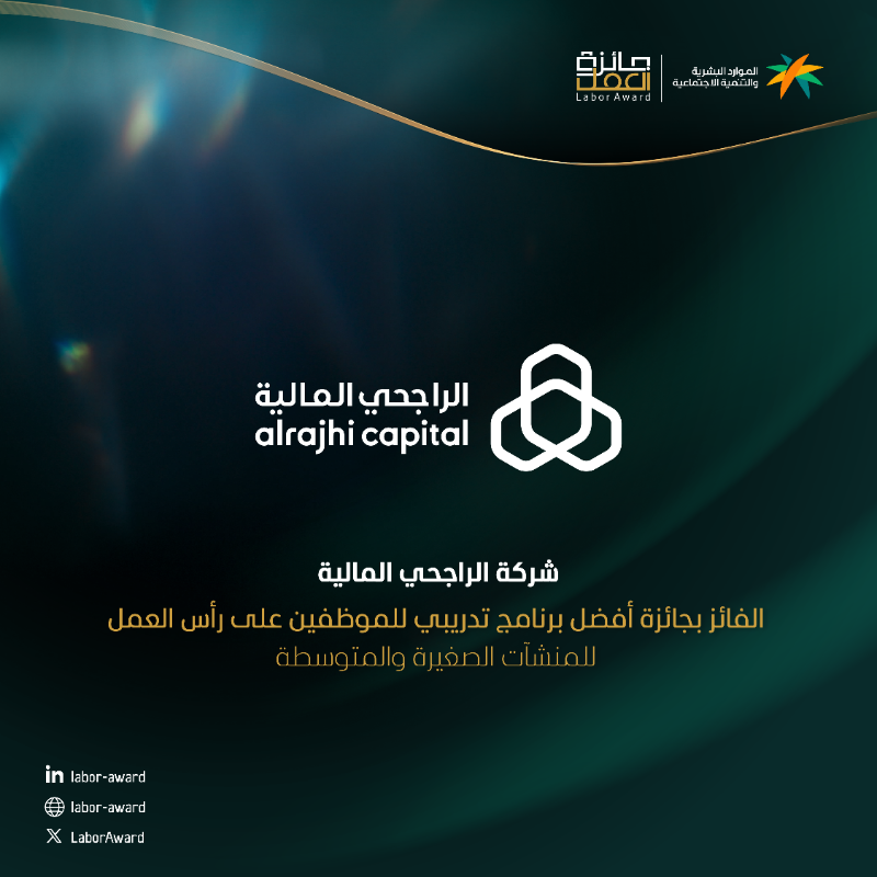 LaborAward's tweet photo. نهنئ الفائزين في مسار المهارات والتدريب ضمن النسخة الخامسة من #جائزة_العمل، إنجاز مستحق لبرامج تدريبية نوعية تستثمر في الإنسان.