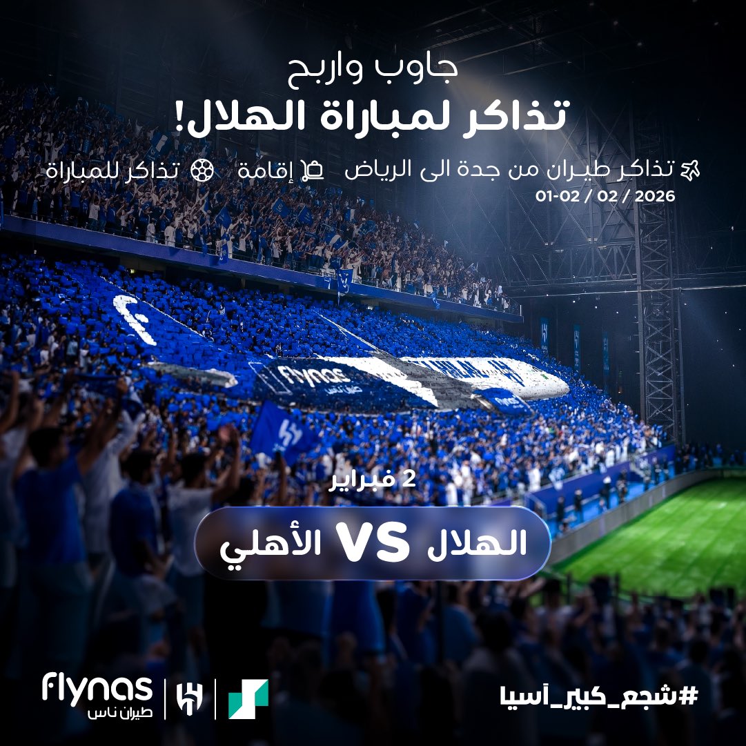 وش كان اسم نادي الهلال بداية تأسيسه؟ 🤔

شاركنا إجابتك وضاعف فرصتك للفوز بجوائز تستاهل 🏆 
مع #طيران_ناس .. الرحلة للحماس أقرب 💥

#شجع_كبير_آسيا
#رحلتنا_وحدة
#ناس_الهلال