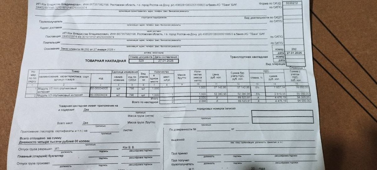 silupescu's tweet image. Fatture T-Bank di stazioni Starlink tranquillamente acquistate a Rostov sul Don.
Con l'amministrazione Biden una roba del genere non sarebbe mai successa.