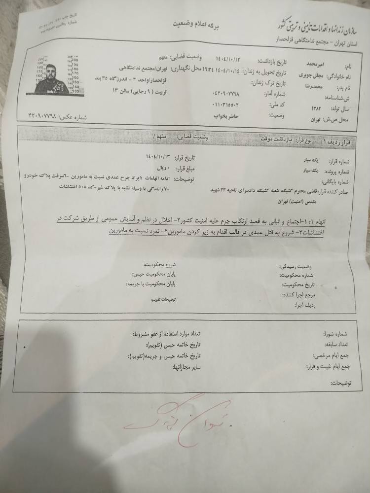 #امیرمحمد_مجلل_چوبری‌ را به جرایم واهی و دروغین به انفراپی برده‌اند. صدای عزیزان آزادیخواهی باشید که بدست جمهوری اسلامی گروگان گرفته شده‌اند. #بازداشت_غیرقانونی