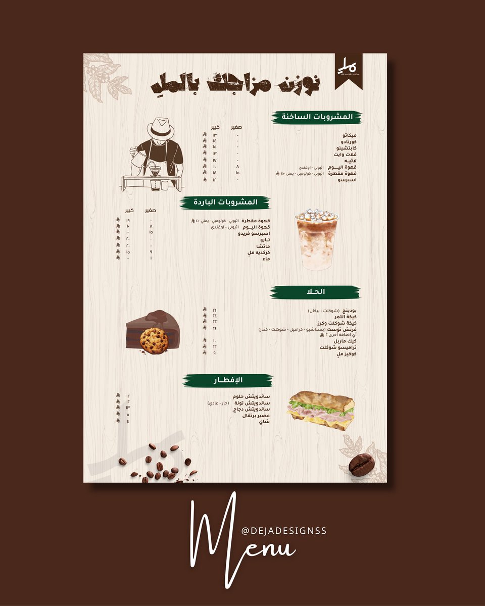 dejadesignss's tweet photo. من أعمالى 🌸
تصميم منيو ملَ كافيه 🎨
#تجمع_فنانيين13
#ديجا https://t.co/VC1bkmhmP6
