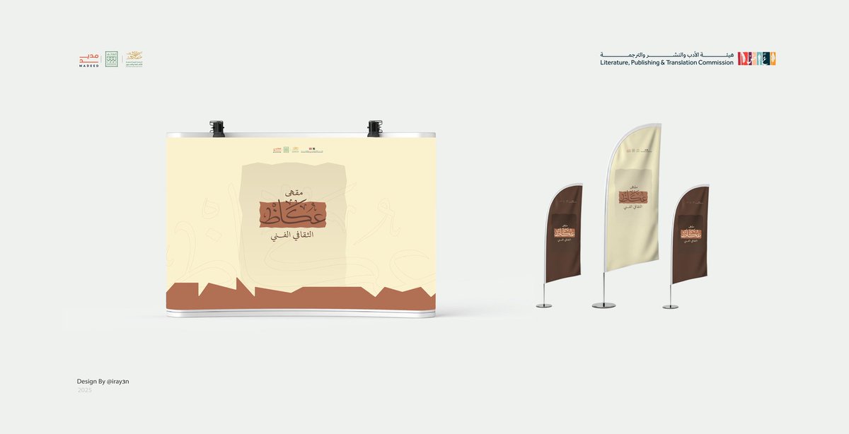 -
من أعمالي تصميم الهوية البصرية لمشروع مقهى عكاظ الثقافي الفني 

<a href="/OkazCafee/">مقهى عكاظ الثقافي الفنّي</a>