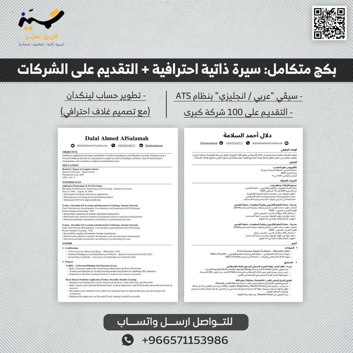 أرحبوا، نسوي سيرةً ذاتيةً احترافية 👍🏽❤️

#وظايفً
#وظايف_شاغرهً 
الرياضً