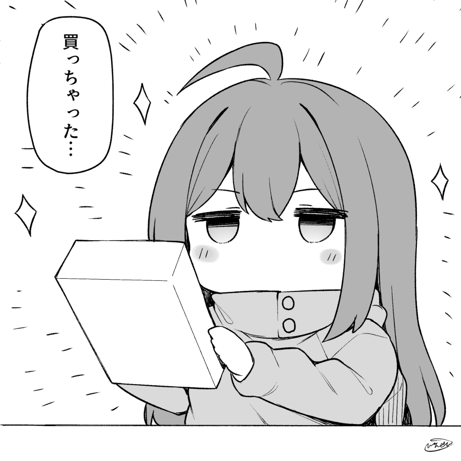 買っちゃった杏奈ちゃん 