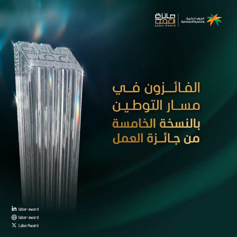 LaborAward's tweet photo. تقديرًا لإسهاماتهم في رفع جودة التوطين، نبارك للفائزين بـ #جائزة_العمل ضمن المسار في القطاعات التالية: الاتصالات وتقنية المعلومات، العقار والمقاولات، المال، التعليم، والصحة.