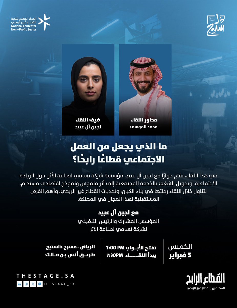 ذا ستيج | The Stage tweet media