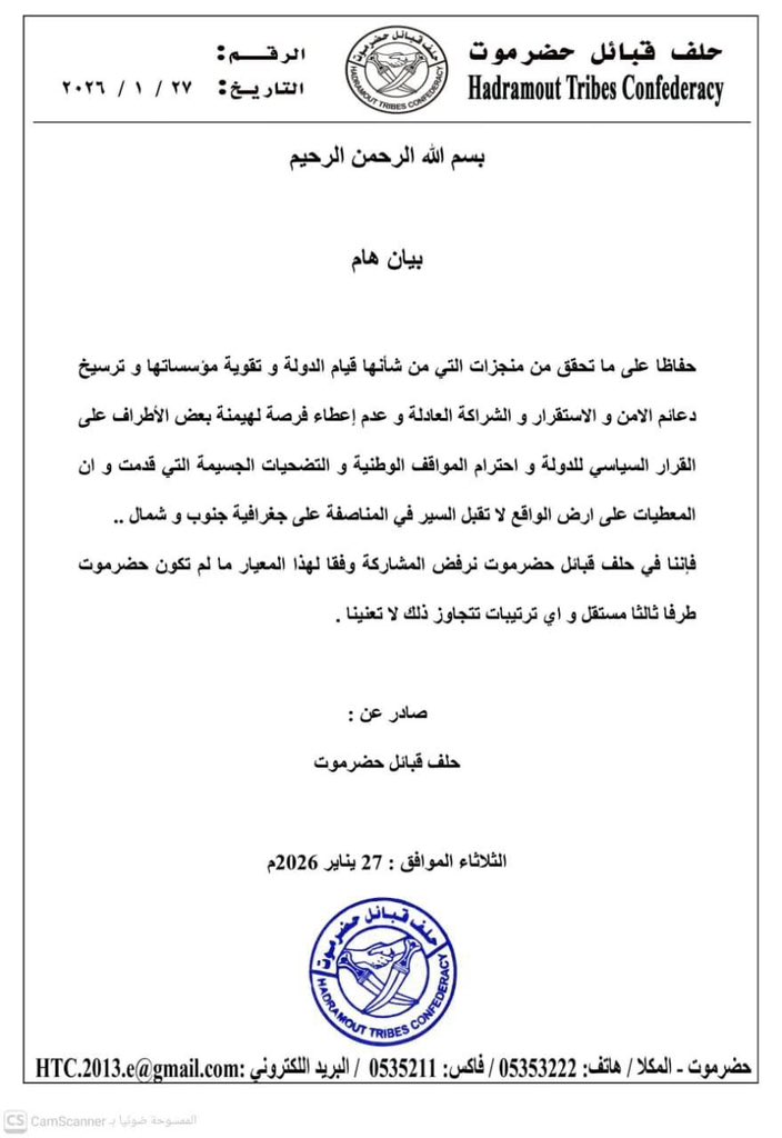 بسم الله الرحمن الرحيم 
بيان هام 
حفاظا على ما تحقق من منجزات التي من شأنها قيام الدولة و تقوية مؤسساتها و ترسيخ دعائم الامن و الاستقرار و الشراكة العادلة و عدم إعطاء فرصة لهيمنة بعض الأطراف على القرار السياسي للدولة و احترام المواقف الوطنية و التضحيات الجسيمة التي قدمت و ان