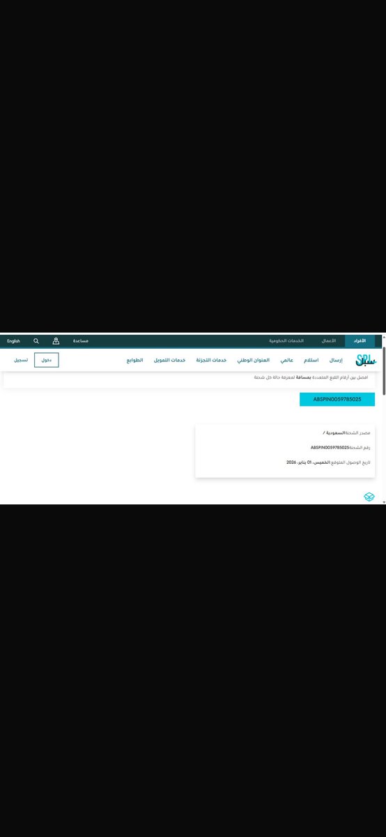 Br7Abdullah's tweet photo. السلام عليكم ، طلبت طباعة اقامة من تاريخ 29/12/2025 والى الان ما وصلت وتاريخ اليوم 27/01/2026 وسويت استعلام عنها للان لم يتم تسليها للجهة المسؤولة للتوصيل "سبل" مرفق إليكم بيانات الطلب

نأمل منكم التكرم بمعالجة الطلب في أقرب وقت ممكن. https://t.co/odDIFmGqPr