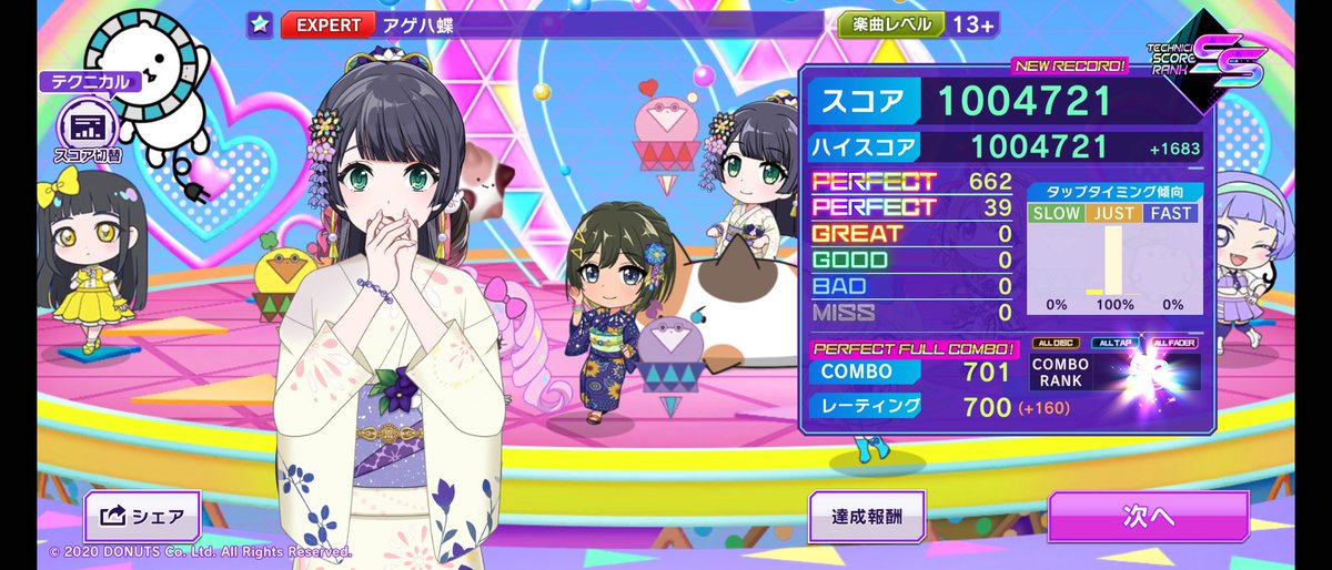 EXPERT]アゲハ蝶をパーフェクトフルコンボ！ 🎵D4DJ GroovyMix