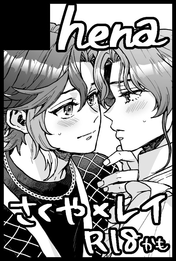 【サークル参加します!!】03月20日（東京）HARU COMIC CITY  35内 君と、僕と。 HARU2026｜ #イベントGO_赤ブー akaboo.jp/event/item/202…

サクレイのすけべブックを持っていく予定です‼‼‼😄👊頑張るぞえ