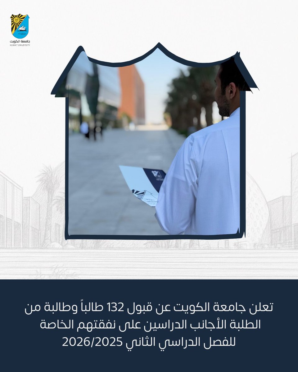 عمادة القبول والتسجيل - جامعة الكويت tweet media
