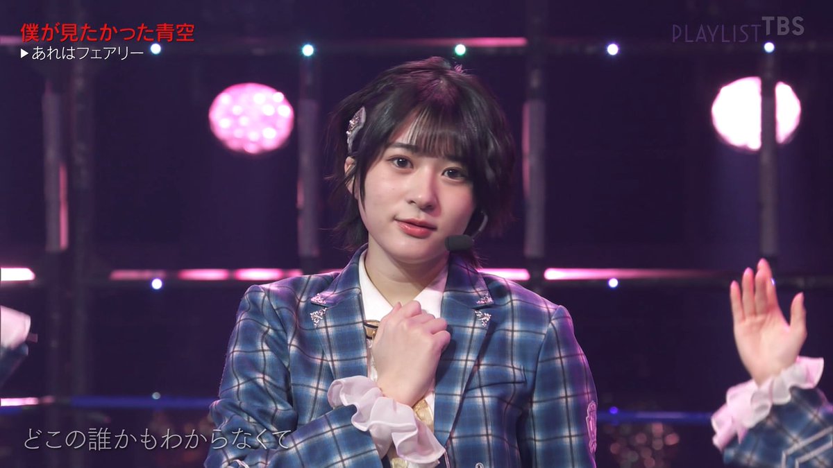 TBS「PLAYLIST」(2026.01.27) 僕が見たかった青空「 あれはフェアリー