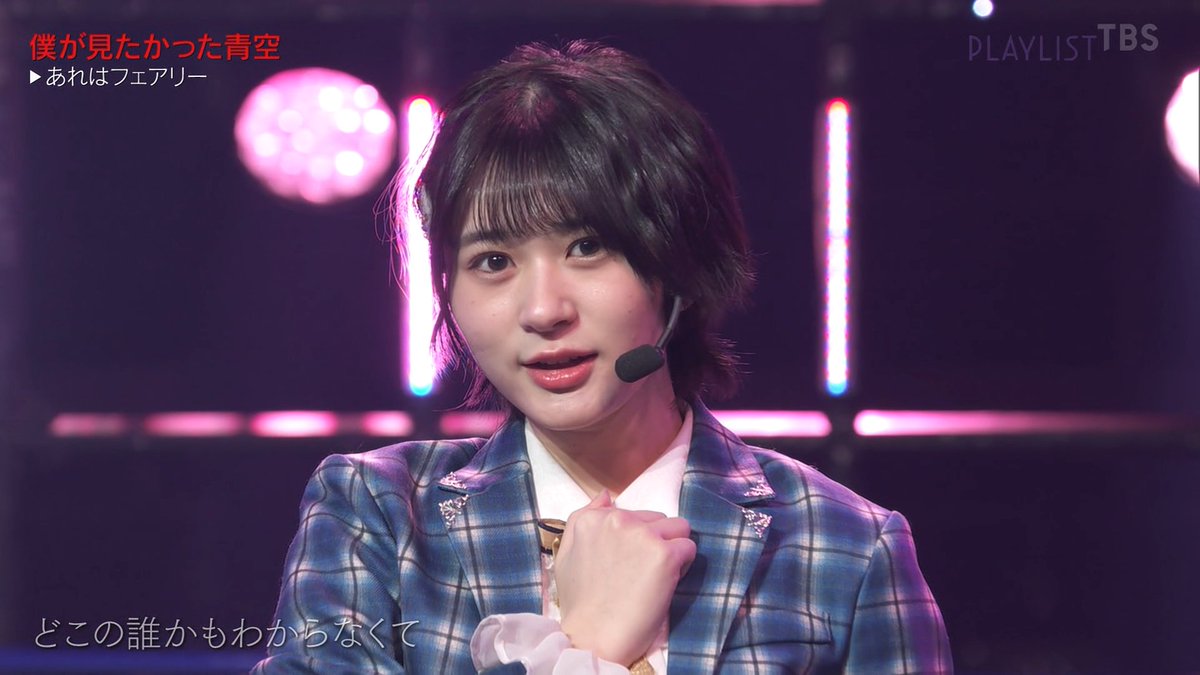 TBS「PLAYLIST」(2026.01.27) 僕が見たかった青空「 あれはフェアリー