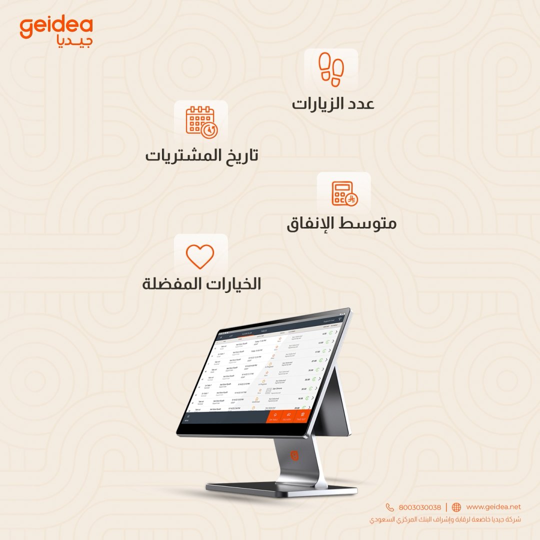 geidea's tweet photo. نظام يساعدك تفهم عميلك من أول زيارة إلى آخر عملية، مع بيانات واضحة عن سلوك الشراء تخلّيك تقدّم تجربة أدق وتبني علاقة أقوى مع عملائك.
#جيديا #تكنولوجيا_مالية #حلول_مالية #geidea https://t.co/JjIezuT9Qa