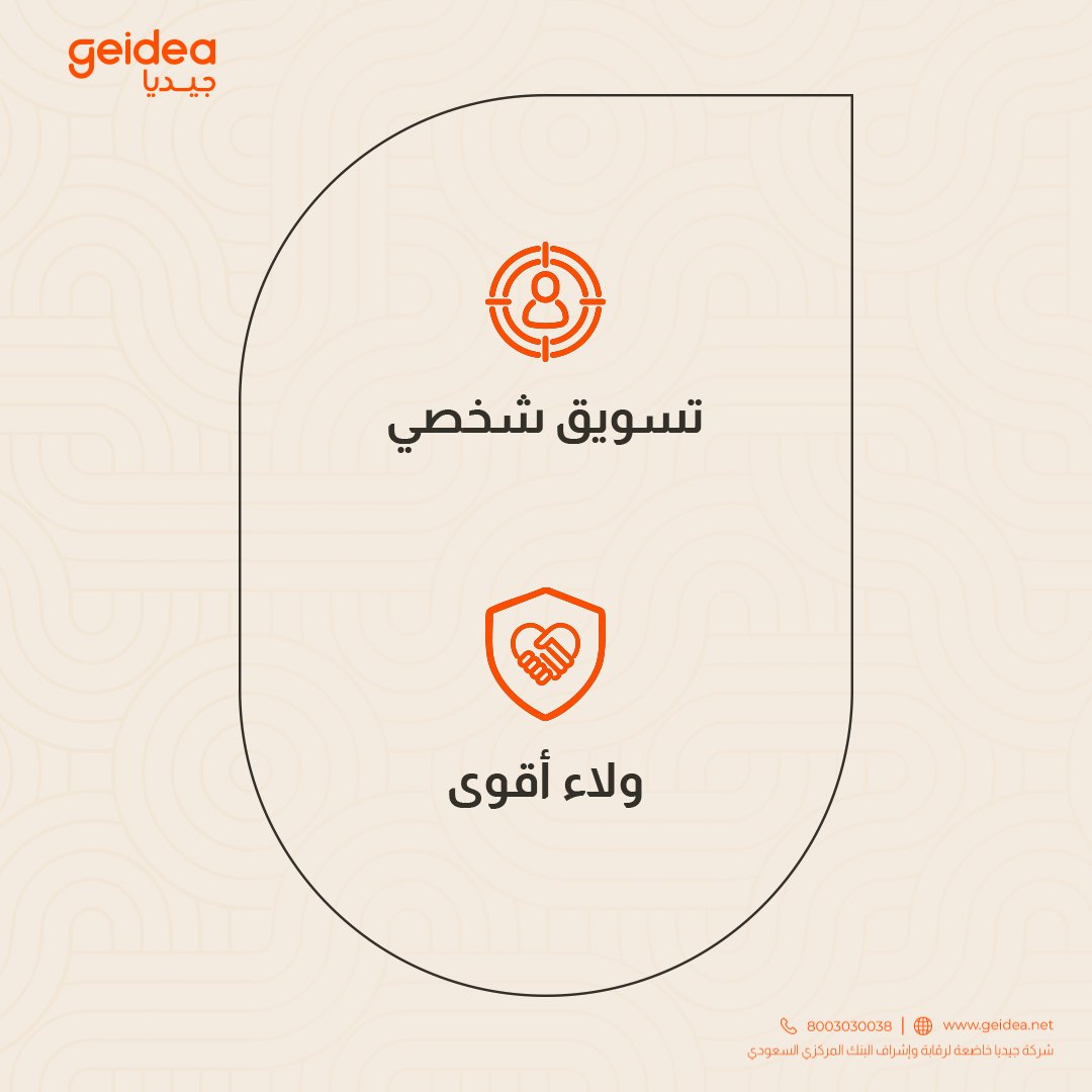 geidea's tweet photo. نظام يساعدك تفهم عميلك من أول زيارة إلى آخر عملية، مع بيانات واضحة عن سلوك الشراء تخلّيك تقدّم تجربة أدق وتبني علاقة أقوى مع عملائك.
#جيديا #تكنولوجيا_مالية #حلول_مالية #geidea https://t.co/JjIezuT9Qa