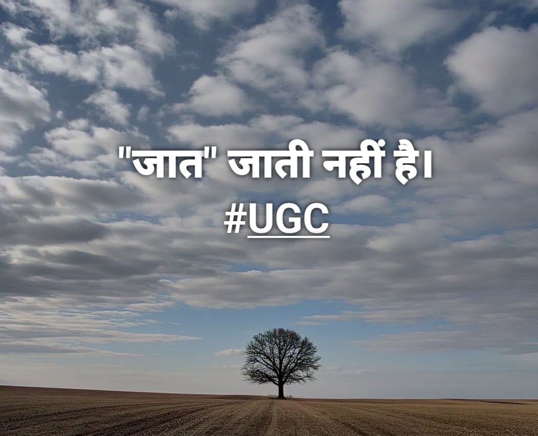 Ajaysahu___'s tweet photo. "जात" जाती नहीं है।
#UGC https://t.co/WsyDaAhLc0