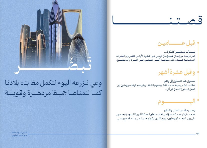 تبصُّـر وعي يبنى اليوم ليحمي صحة الغد 💙💙