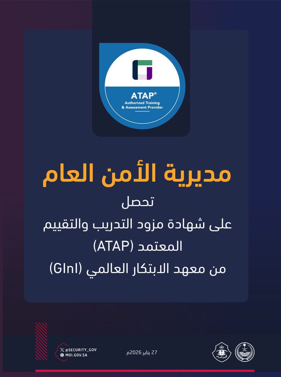 security_gov's tweet photo. مديرية الأمن العام تحصل على شهادة مزود التدريب والتقييم المعتمد (ATAP) من معهد الابتكار العالمي (GInI). https://t.co/uY0jvdXOdM