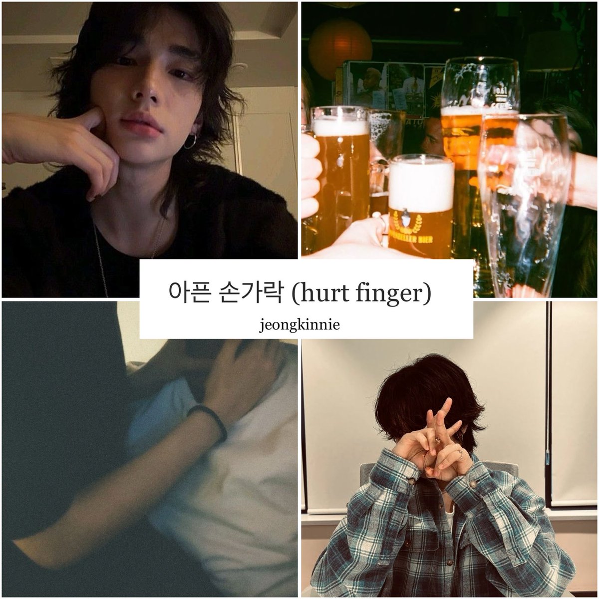 아픈 손가락 (hurt finger)

❥ 🥟🐿️ hyunsung 
❥ completed, 2.4k words
❥ mature 
❥ canon compliant, jisung POV, drunk kissing 

🔗: archiveofourown.org/works/78427456