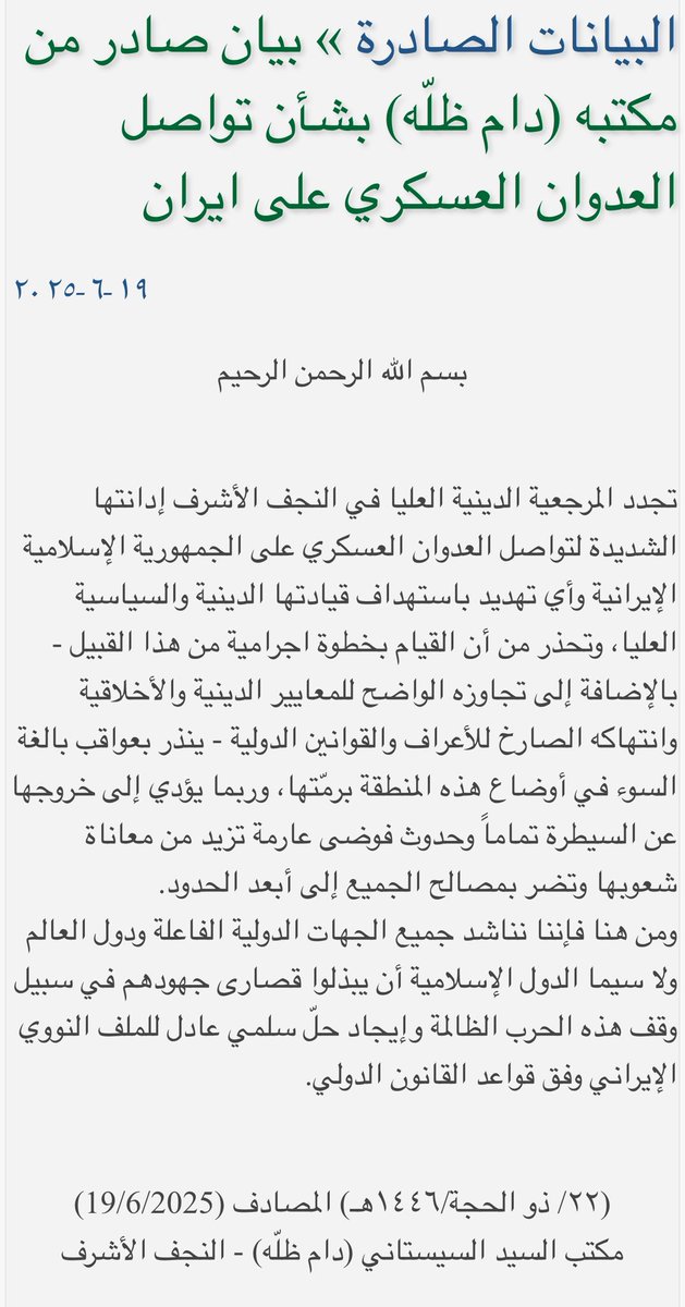 بيان المرجعية العليا 

sistani.org/arabic/stateme…