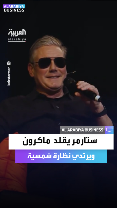 رئيس الوزراء البريطاني كير ستارمر يقلد الرئيس الفرنسي إيمانويل ماكرون.. ويرتدي نظارة شمسية خلال مقابلة قائلا: بونجور _Business 