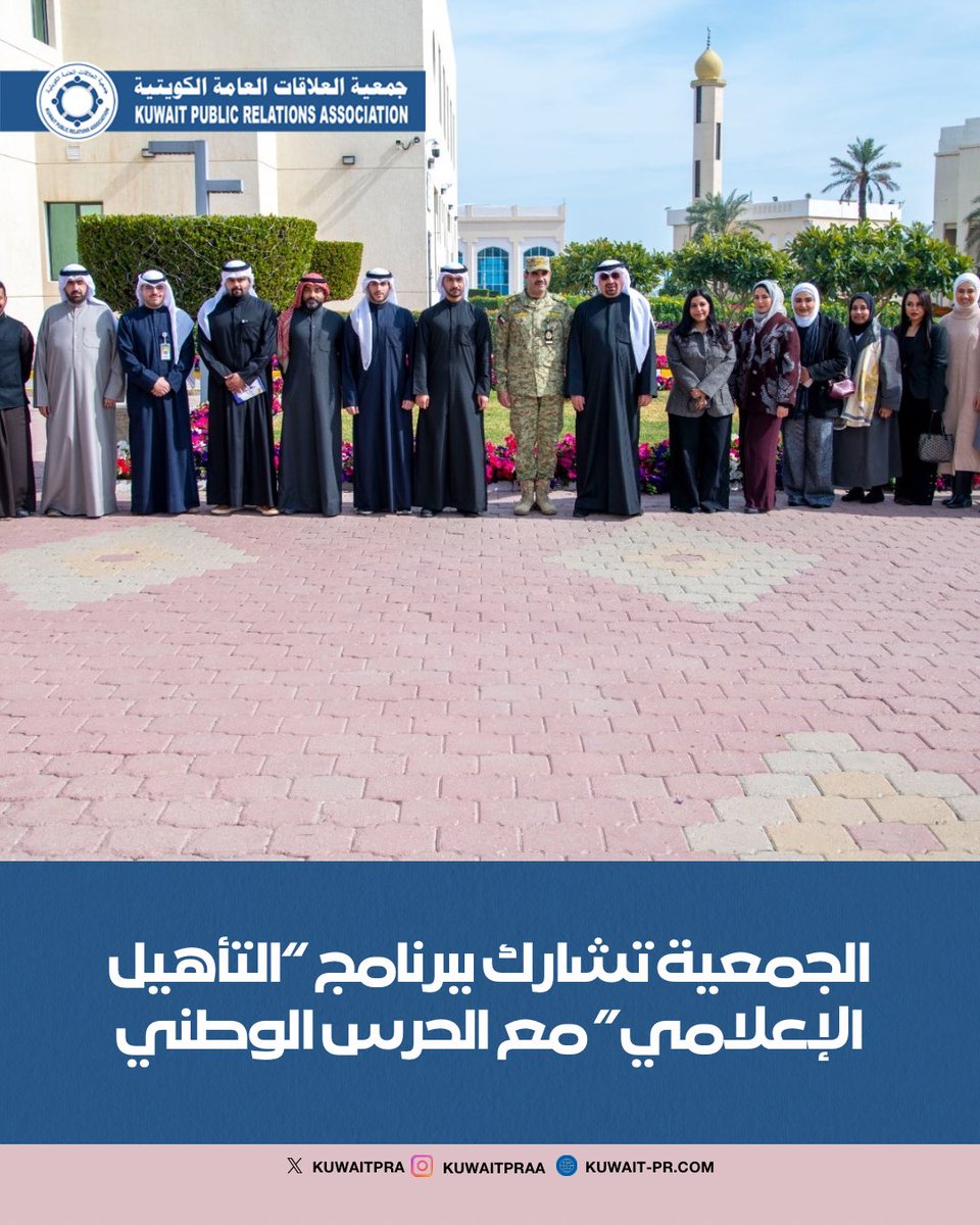 جمعية العلاقات العامة الكويتية tweet media