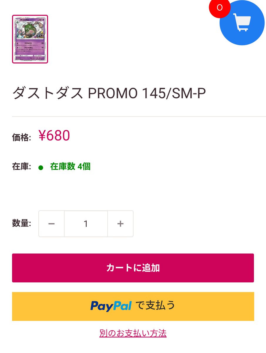 ポケモンカードPSA価格メモ ダストダス SM-P PSA10が9500円で成立 鑑定