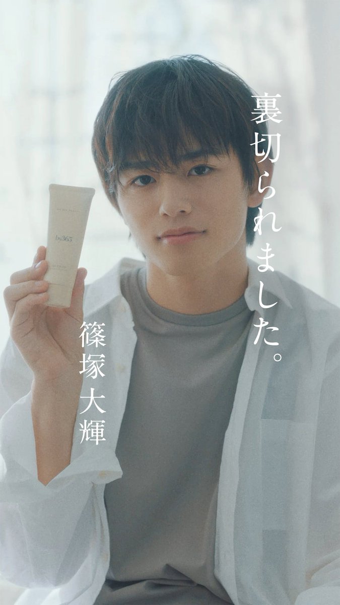 modelpress's tweet photo. /／
timelesz篠塚大輝
ナリス化粧品「by365」新CM出演🫧
\＼

“UV対策の心地よさ”
自然体の姿で爽やかに表現

メンバーのアドバイスで変化したUV対策も

✍コメントはこちら
https://t.co/CeWkZmYUTh

「タイムレスプロジェクトをきっかけに、いろいろな人から刺激をもらいました」

#篠塚大輝 https://t.co/Rgpt45KCQN