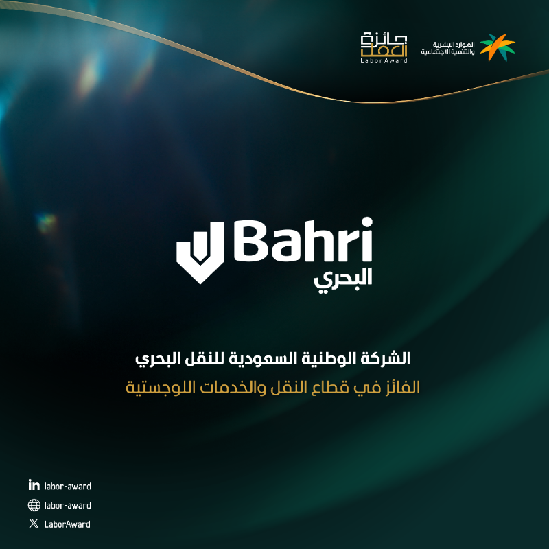 LaborAward's tweet photo. نبارك للمنشآت الفائزة في مسار التوطين بـ #جائزة_العمل، في القطاعات التالية: تجارة الجملة والتجزئة، الصناعة والتعدين، خدمات الأعمال، النقل والخدمات اللوجستية، والفنون والترفيه.