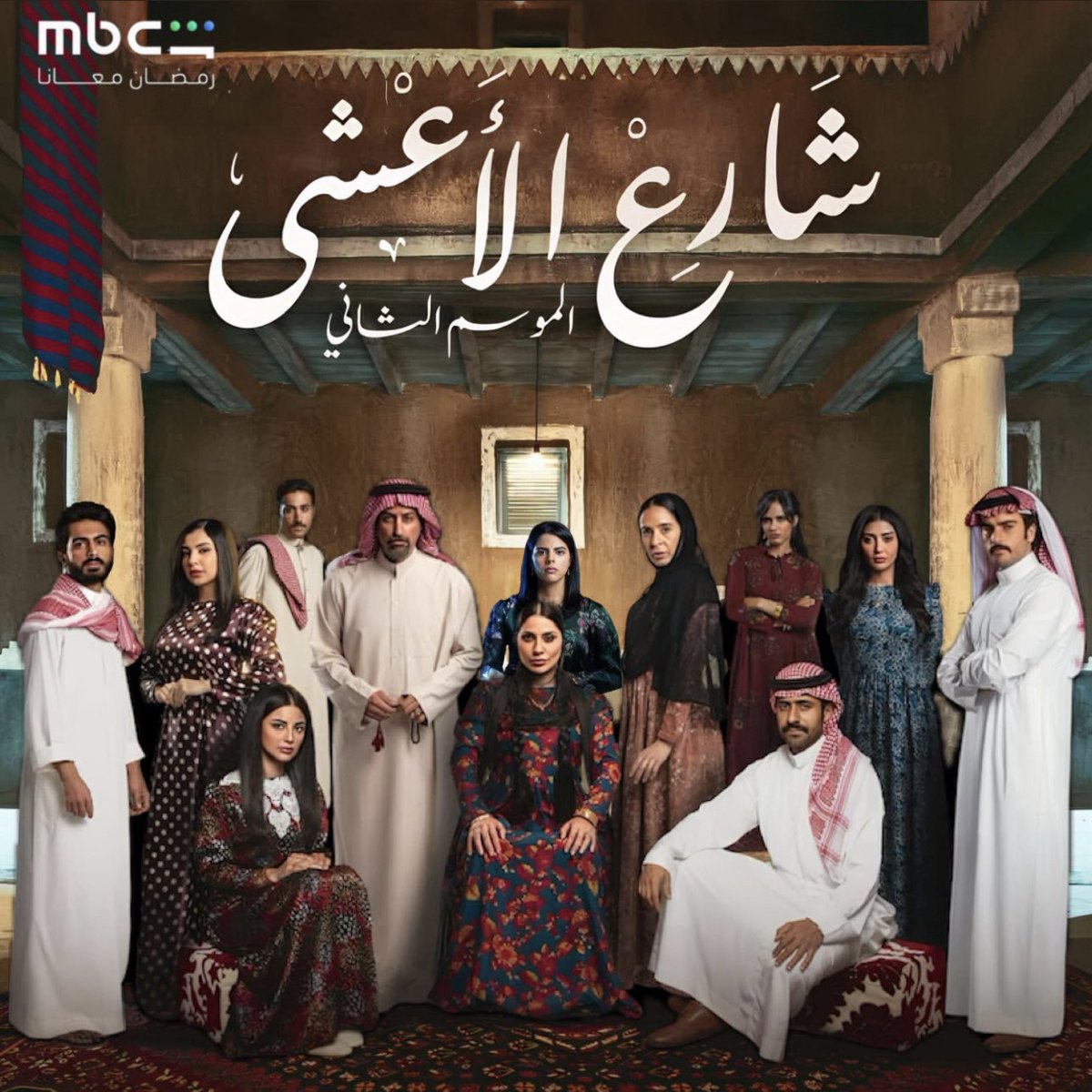 itsmahaalghazal's tweet photo. الشارع ما نسى،
والقصص الي سكنت قلوبكم رجعت من جديد.. 

#شارع_الاعشى2 
#MBCshahid 
قريباً على 

@mbc1 
@MBCShahid https://t.co/whWEptolQs