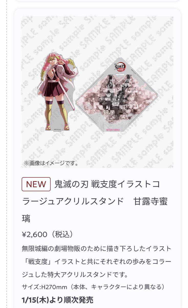 譲渡】鬼滅の刃 ヒロマ 戦支度 イラストコラージュ アクリルスタンド