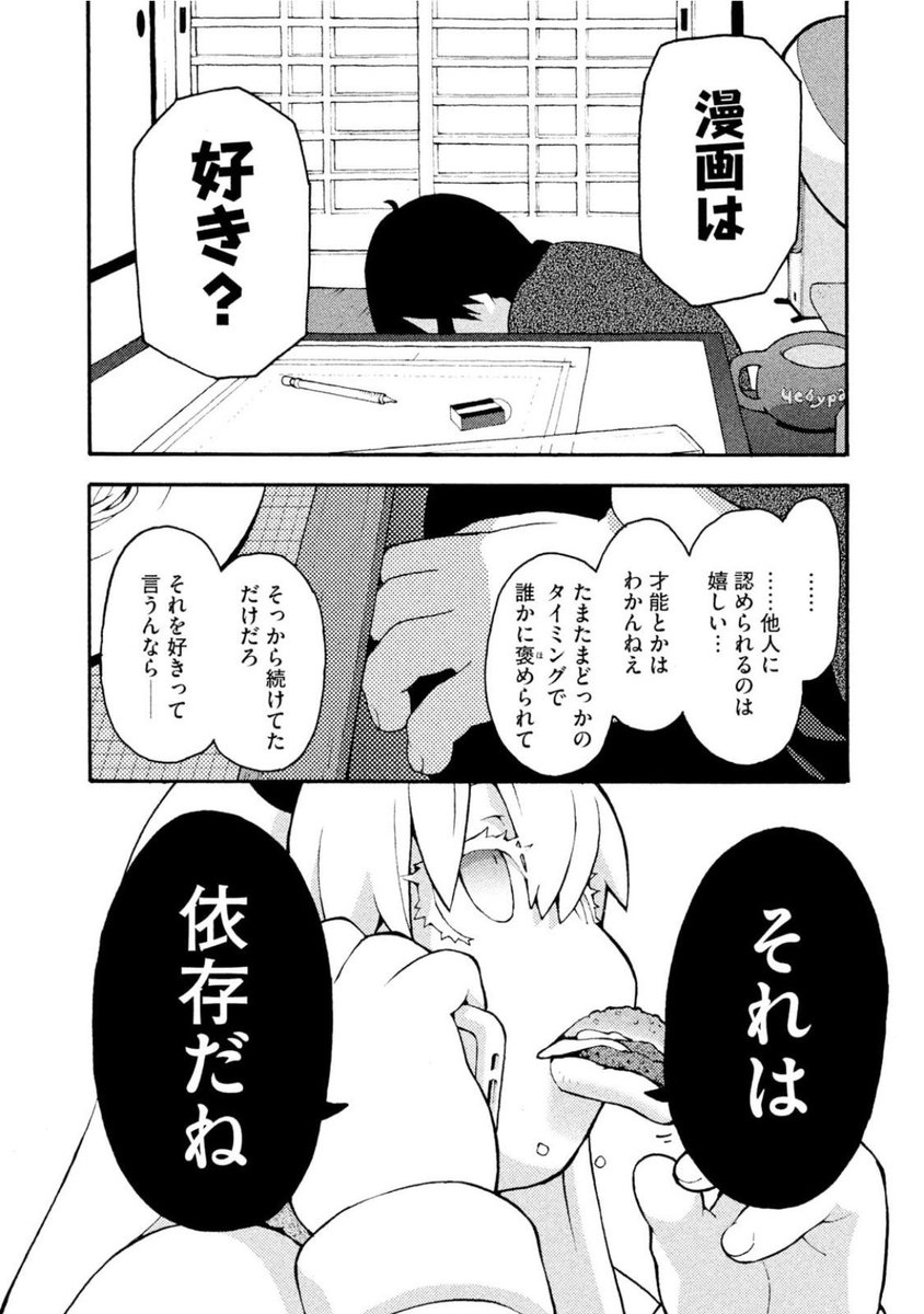 漫画を描くと褒めてくれるんだ
人に褒められたんだ 