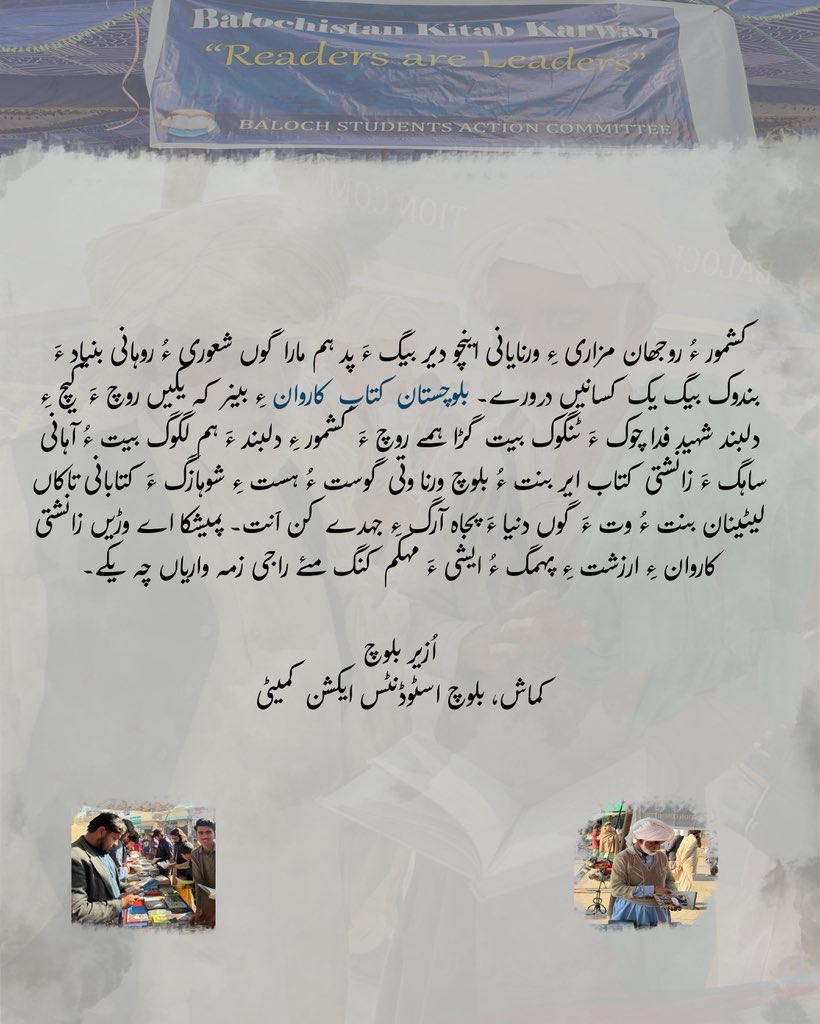 Uzairbaloch__'s tweet photo. بلوچستان کتاب کاروان ءِ بینر کہ یکیں روچ ءَ کیچ ءِ دلبند شہید فدا چوک ءَ ٹنگوک بیت گڑا ہمے روچ ءَ کشمور ءِ دلبند ءَ ہم لگوگ بیت ءُ آہانی ساہگ ءَ زانشتی کتاب ایر بنت ءُ بلوچ ورنا وتی گوست ءُ ہست ءِ شوہازگ ءَ کتابانی تاکاں لیٹینان بنت ءُ وت ءَ گوں دنیا ءَ پجاہ آرگ ءِ جہدے کن اَنت۔ https://t.co/Eya0VyR8ab