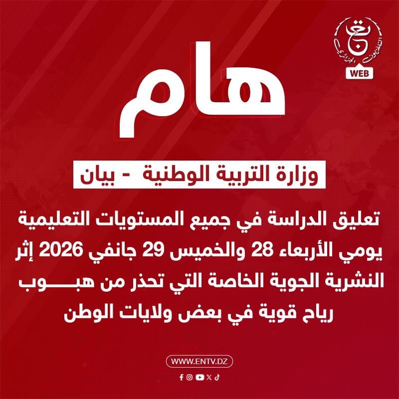 entv_dz's tweet image. 