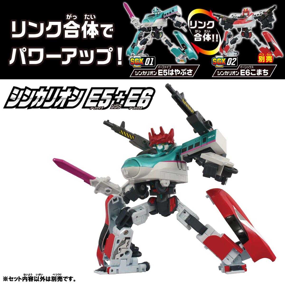 SGXシリーズ商品紹介！ SGX01 シンカリオン E5はやぶさ