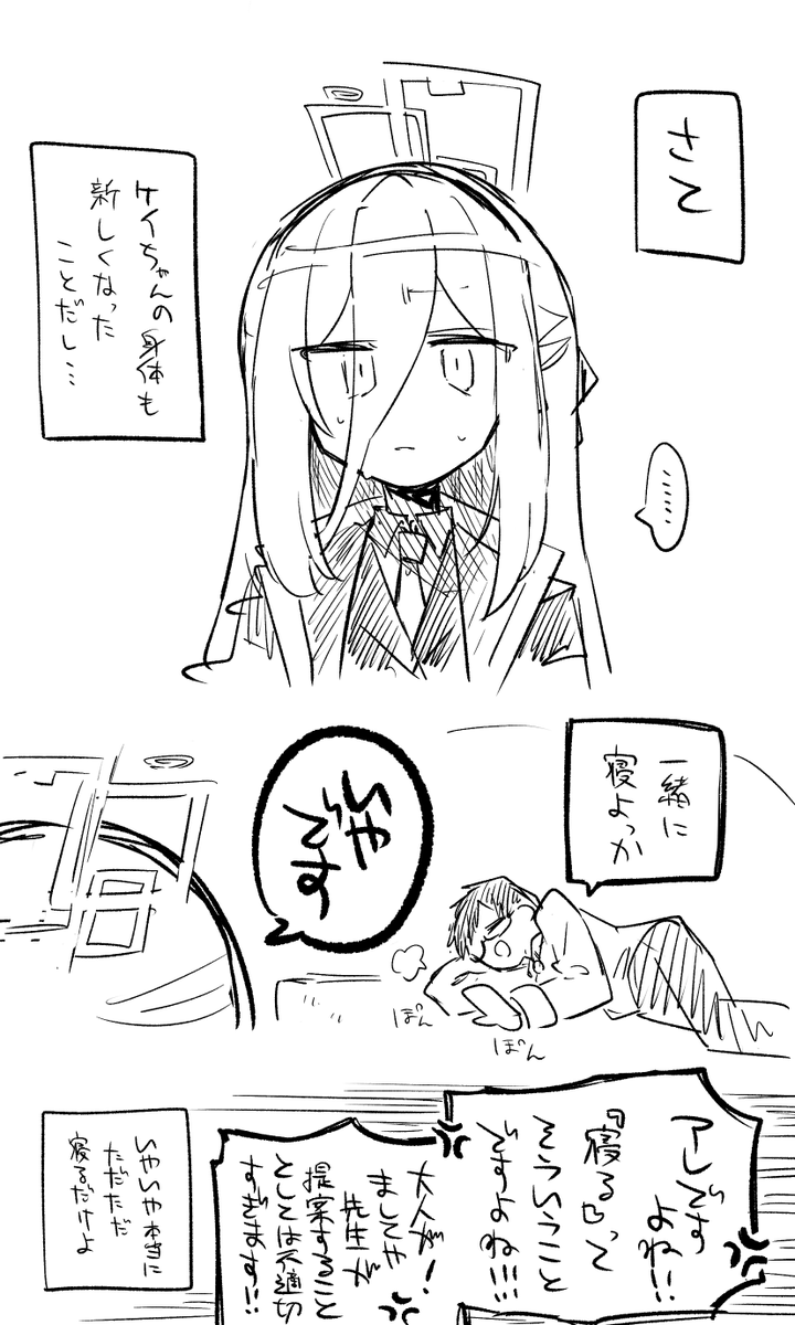 ケイちゃんスーパー甘やかし隊 