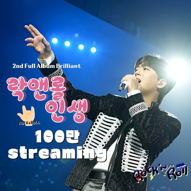 ＂한 번뿐인 이 무대~＂ 이찬원 '락앤롤 인생' 음원 영상 100만뷰 돌파 (출처 : 네이버 연예) naver.me/5W9jkDuG
#이찬원  #정규앨범2집_찬란  #락앤롤인생