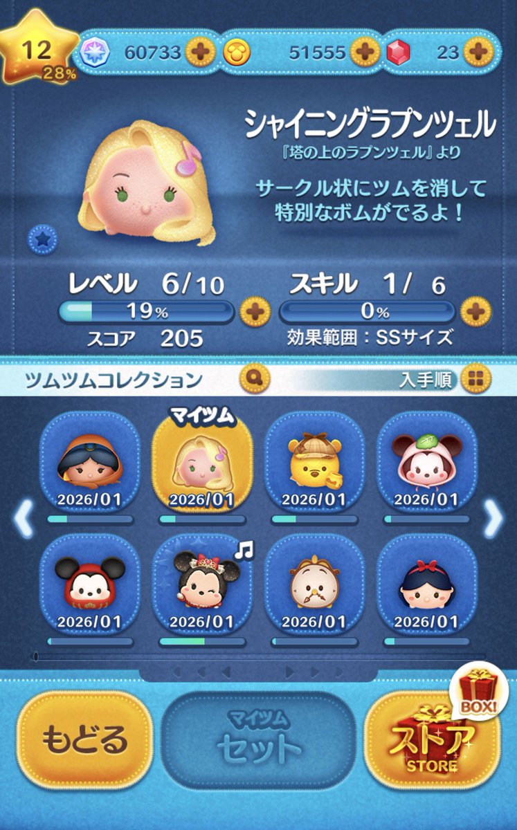 ☁️ちゃんをお迎えするためにせっせとやってるけど、これもしや強いツム とかあるな…？初心者だとこれくらいしか持ってないんだけど、何か効率良い方法とかあるんかな。あと、コインとメダルどっち貯めるべきなのかも分からん🥺